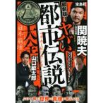  новейший версия!yaba.[ город легенда ] большой все / Yamaguchi . Taro ( автор )