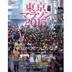  Tokyo марафон 2015 Tokyo . один стать день. RUN+TRAIL отдельный выпуск / путешествие * отдых * спорт 