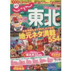 .... Tohoku (2015-2016).... Mucc серии / путешествие * отдых * спорт 