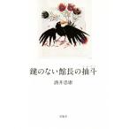  ключ. нет павильон длина. ../ sake ...( автор )