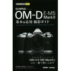  Olympus OM-D E-M5 MarkII основы &amp; отвечающий для фотосъемка гид сейчас сразу можно использовать простой mini/....( автор ), средний 