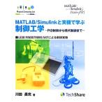 MATLAB/Simulink. аппаратура ... управление инженерия PID управление из настоящее время управление до Physical Computing Lab/ река рисовое поле ..[ работа ]