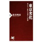  Tokyo повреждение район и больше .... шея столица. человек . проблема PHP новая книга 978/ сосна . Akira .( автор )