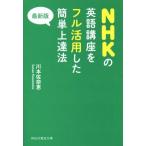 NHK. английский язык курс . полный практическое применение сделал простой сверху . закон новейший версия .. фирма желтый золотой библиотека / река книга@...( автор )