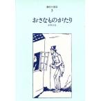 o.. было использовано ... подросток. день глициния .. сказка 3/ Shimazaki Toson ( автор )
