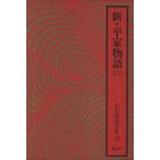  новый * flat дом история ( шесть ) Yoshikawa Eiji полное собрание сочинений 37/ Yoshikawa Eiji ( автор )