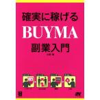  наверняка ...! BUYMA. индустрия введение / Ono Akira ( автор )