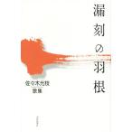  сборник песен утечка .. перо новый Karin 100 номер No.74/ Sasaki свет ветка ( автор )