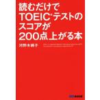  читать только .TOEIC тест. оценка .200 пункт сверху ..книга@/ река . дерево хлопок .( автор )
