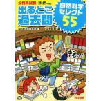  экзамены для госслужащих выходить .. прошлое . естествознание select 55 экзамены для госслужащих прошлое . select серии /TAC выпускать редактирование часть ( сборник человек )