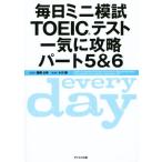  каждый день Mini ..TOEIC тест разом .. часть 5&amp;6/ Ogawa .( автор ), Tsuruoka ..