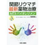 ..liu вставка новейший лекарство предмет терапия MTX* biore ji men модифицировано . no. 2 версия / персик ...( автор )