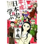 alasa-. эпоха Heisei Chan, история Японии ... comic essay день сам поэтому хочет знать!/...( автор ),