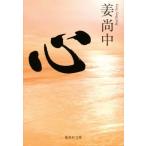  сердце Shueisha Bunko /. более того средний ( автор )