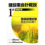  строительство индустрия отчетность . мнение 1 класс . стоимость счет модифицировано . версия регистрация учет экзамен совершенно соответствует версия!!/ строительство промышленность учет изучение механизм ( сборник человек ),