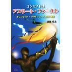 コンセプトはアスリート・ファースト オリ