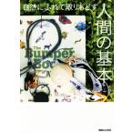  природа .... брать .... человек. основы / Snow Peak 