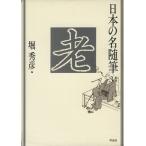 . японский название заметки 34/. превосходящий .( сборник человек )