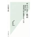  обезьяна Balsa n военная история .... мир первый. . живое существо качество . сделал мужчина Kobunsha новая книга 747/ Iwata Kentarou ( автор )