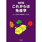  в дальнейшем. иммунология модифицировано . версия / гора средний Takeshi [ работа ]