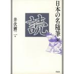 . японский название заметки 36/ Ibuse Masuji ( сборник человек )