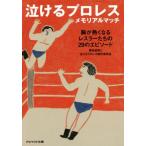  плач .. Professional Wrestling memorial Match .... становится отсутствует la-... 29. эпизод аспект библиотека /
