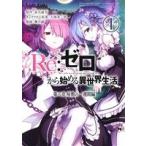Re: Zero из начало . необычность мир жизнь второй глава магазин .. один неделя сборник (1) большой gun gun C/ клен месяц .( автор ),