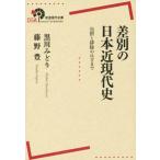  дискриминация. Япония близко настоящее время история .... исключая.. . до Iwanami настоящее время все документ 058/ Kurokawa ...( автор ), глициния ..( автор )
