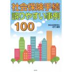  общество гарантия формальности ошибка ... пример 100/ Satake . мужчина ( автор )