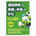  объединенный . налог. деловая практика . сообщение. рука . -тактный - Lee . понимать!! впервые .. объединенный . налог / три ...( автор )