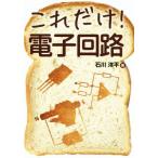  только это! электронный схема / Ishikawa . flat ( автор )