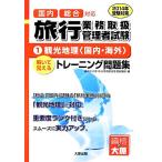  внутренний обобщенный соответствует путешествие бизнес обращение управление человек экзамен 2014 год экспертиза меры (1) достопримечательность .( внутренний * за границей )/ квалификация. большой . путешествие бизнес обращение управление 