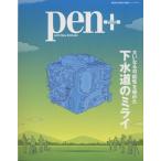 Pen+ большой . становится возможность .... дренажная система. Mira i носитель информации house Mucc /CCC носитель информации house ( сборник человек )