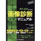 PT*OT поэтому. диагностика изображений manual / 100 остров ..( автор )