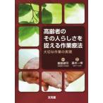  пожилые люди. эта человек .... поймать работа терапевтические важный работа. осуществление /. бок ..( сборник человек ), глициния книга@ один .