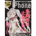 ファミ通App iPhone(NO.022) エンターブレインムック/KADOKAWA　