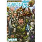 逆鱗日和 天 ファミ通BOOKS/大塚角満(著者)　