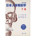  Япония тело человека анатомия модифицировано .19 версия ( внизу шт )/ деньги ...( автор ), деньги ..,. рисовое поле подлинный .