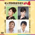  King DVD караоке Hit4 Vol.121../.~.. стул ~/ желтый .lalabai/...... примерно /(kala