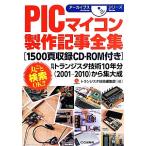 PIC microcomputer сборный регистрация . полное собрание сочинений архив s серии / транзистор технология редактирование часть ( автор )