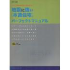  земля .. сильный [ дерево структура жилье ] Perfect manual eks знания Mucc строительство знания / технология * окружающая среда (