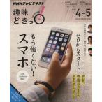  хобби ...! Zero из старт уже .. нет! смартфон (2015 год 4*5 месяц ) NHK телевизор текст / холм .. история 