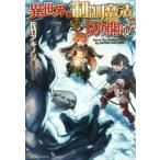異世界を制御魔法で切り開け！(1)/佐竹アキノリ(著者)