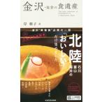  Kanazawa * талант .. еда . производство /. утро .( автор )