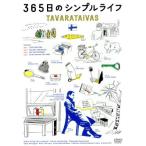 365 день. простой жизнь /( документальный ),petoli* Roo  kai nen( постановка, ножек книга@,..),timo*la