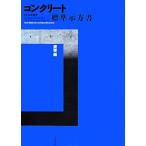  бетон стандарт . person документ .. сборник (2013 год система .)/ общественные сооружения ..( сборник человек )