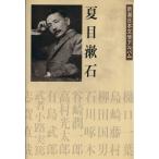  Shincho день текст . альбом Natsume Soseki / литература * эссе * поэзия сборник ( прочее )