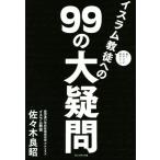  поверхность . направление .... спросив трудно ислам . к 99. большой сомнение / Sasaki хорошо .( автор )