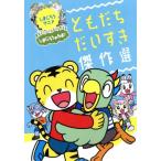  Shimajiro. ..!.. нет . произведение выбор /( Kids )