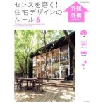  чувство ...! жилье дизайн. правило (6) внешний вид * вне конструкция дизайн eks знания Mucc / технология * окружающая среда 
